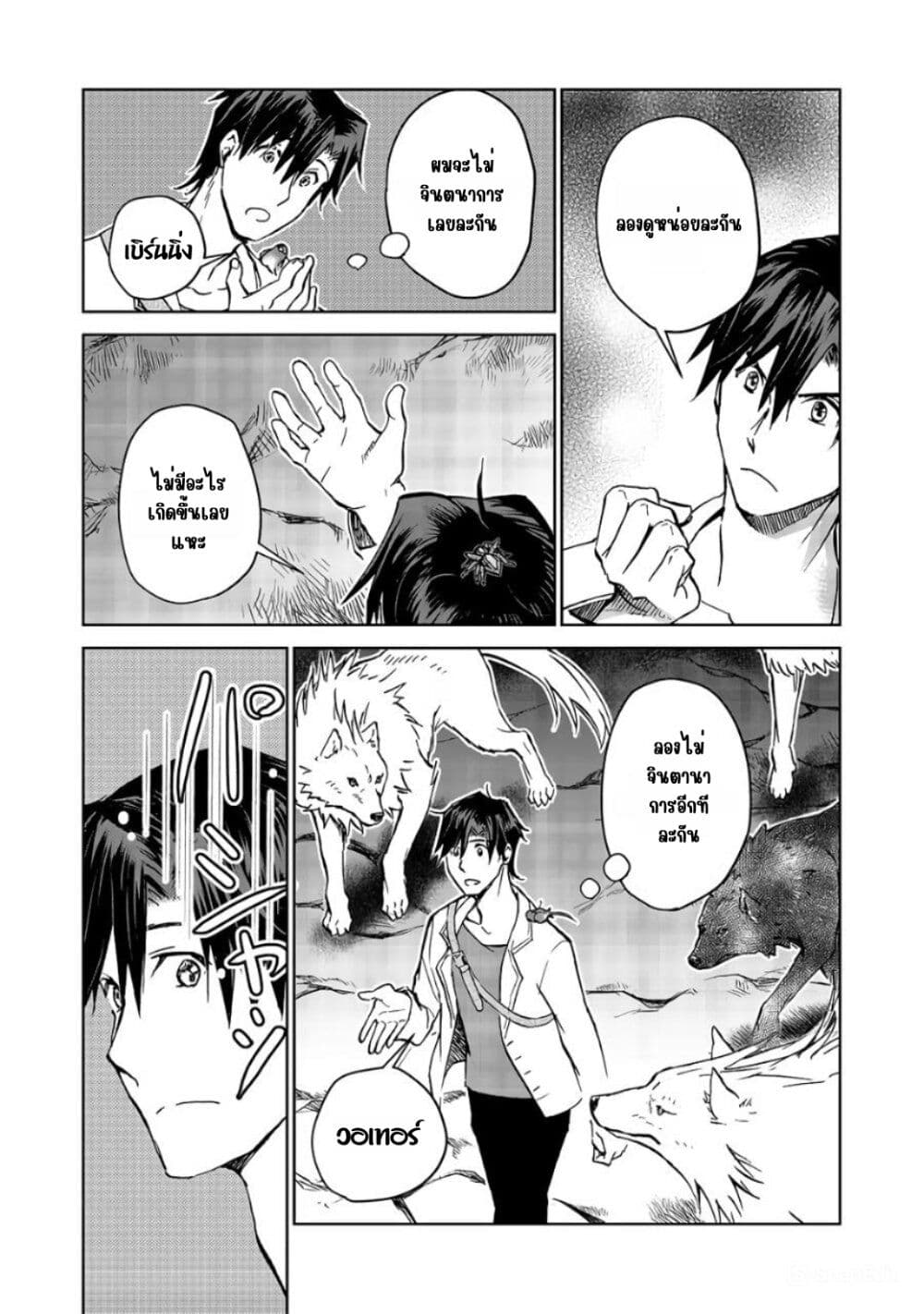 Isekai ni Otosareta... Jouka wa Kihon! page 18