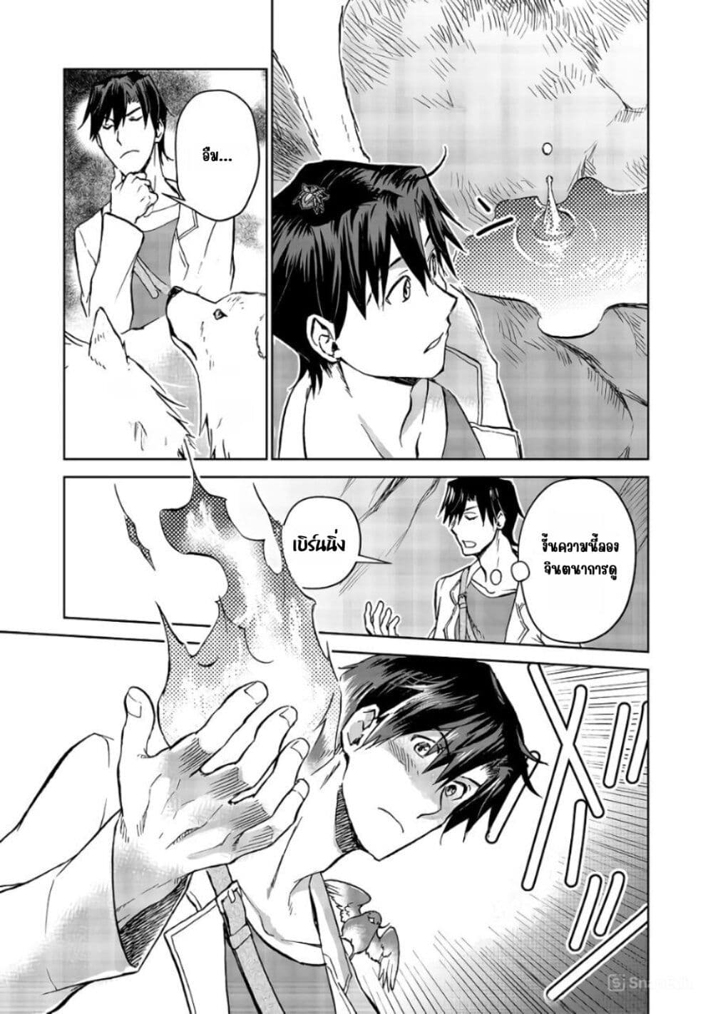 Isekai ni Otosareta... Jouka wa Kihon! page 19