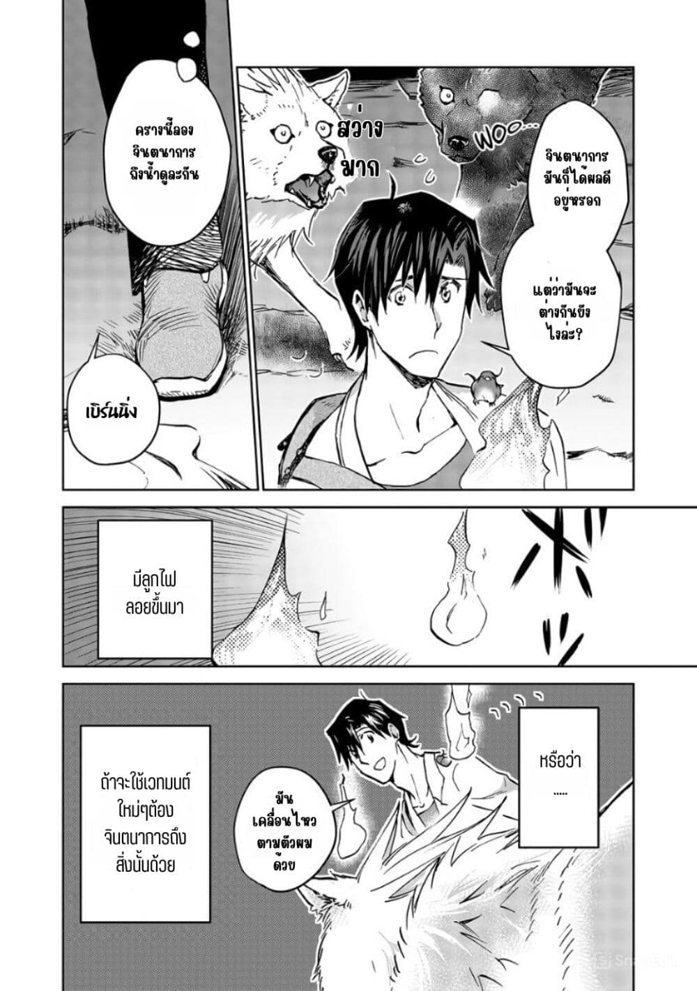 Isekai ni Otosareta... Jouka wa Kihon! page 20