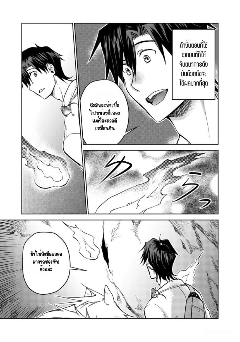 Isekai ni Otosareta... Jouka wa Kihon! page 21