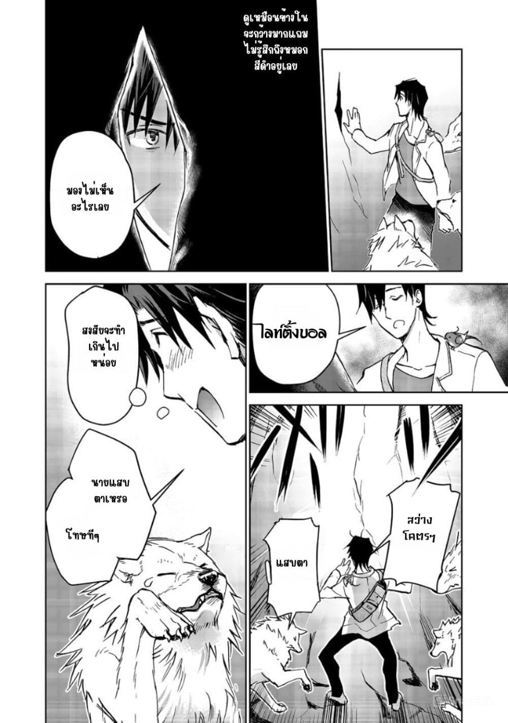 Isekai ni Otosareta... Jouka wa Kihon! page 22