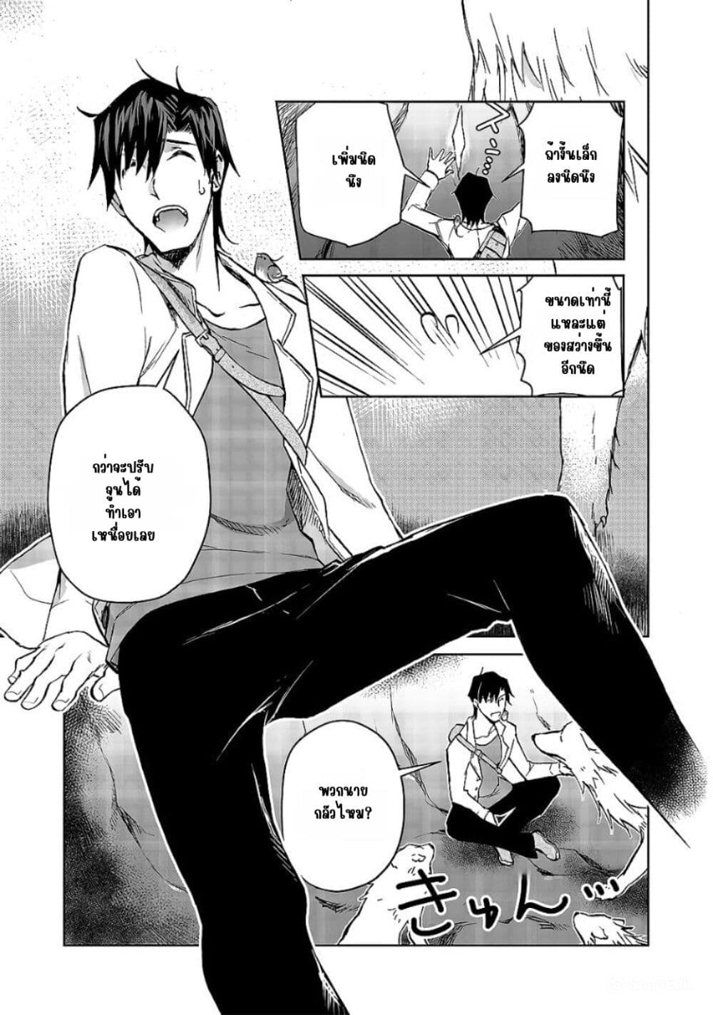 Isekai ni Otosareta... Jouka wa Kihon! page 23