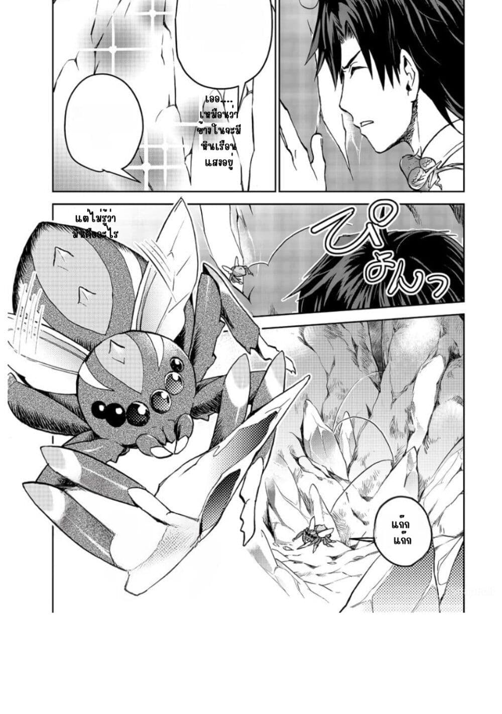 Isekai ni Otosareta... Jouka wa Kihon! page 24