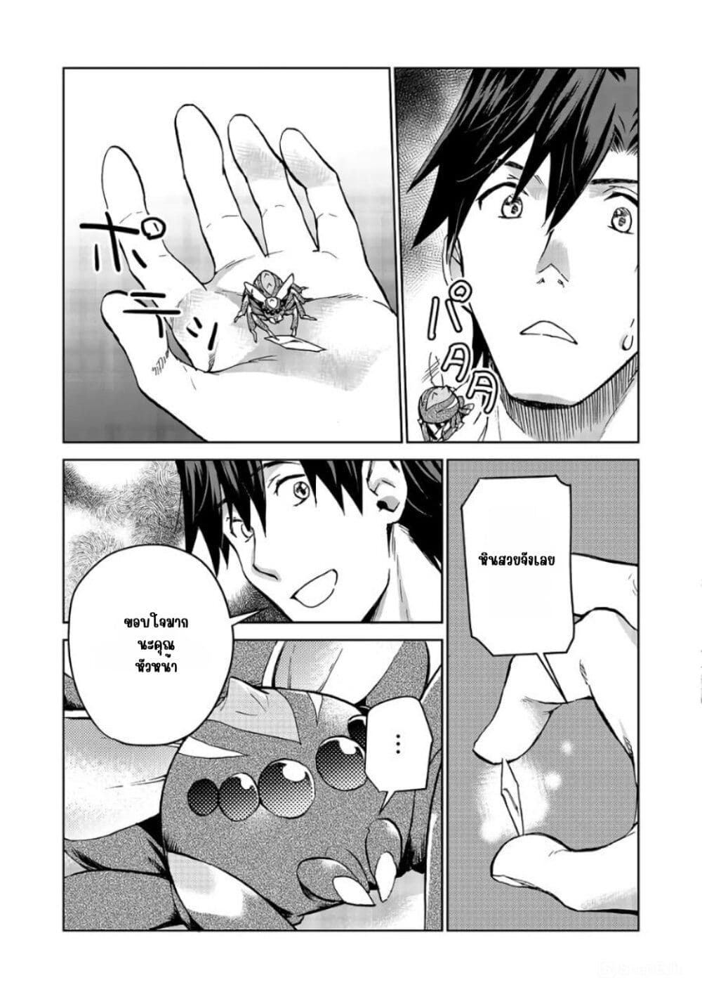 Isekai ni Otosareta... Jouka wa Kihon! page 25