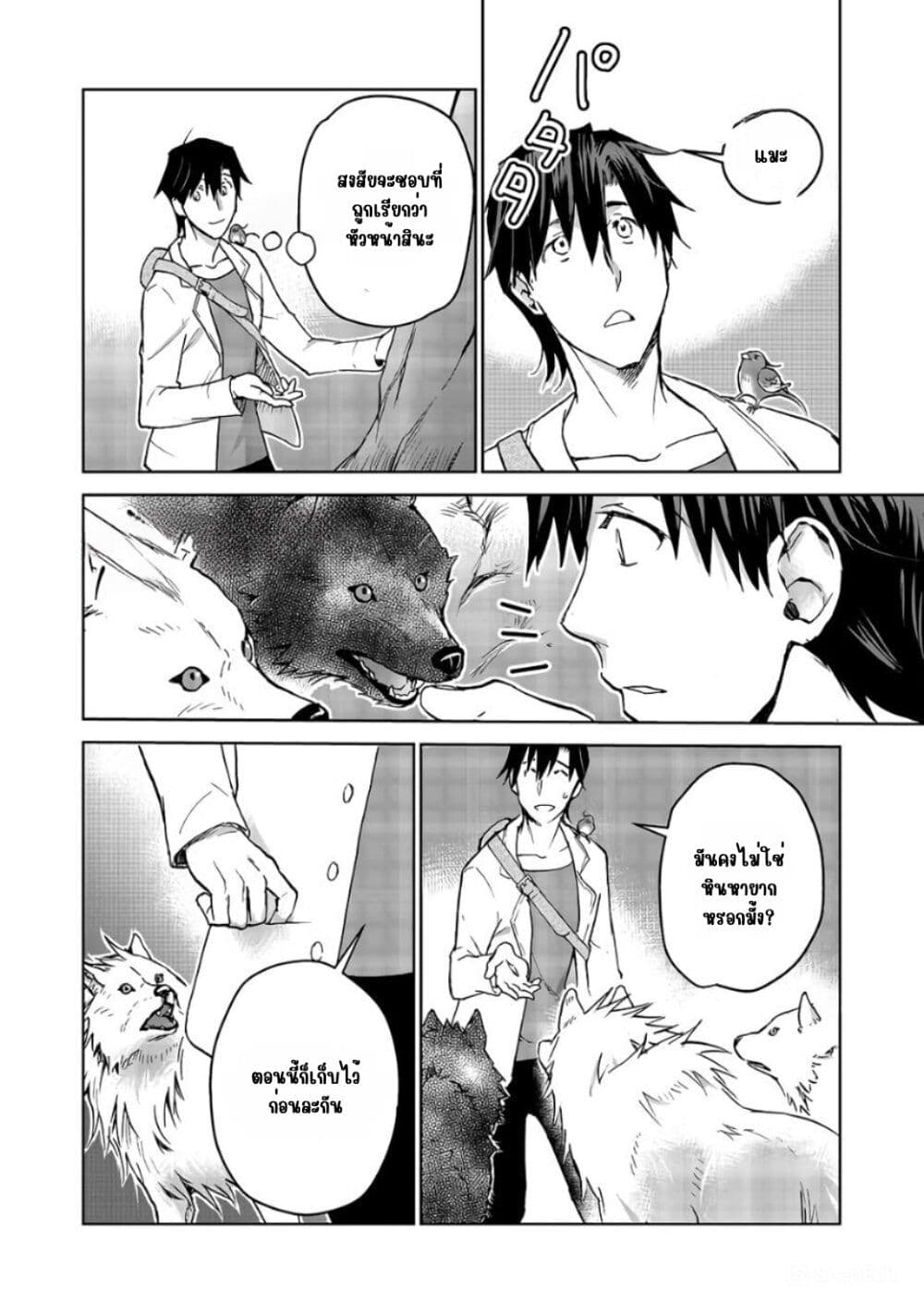 Isekai ni Otosareta... Jouka wa Kihon! page 26