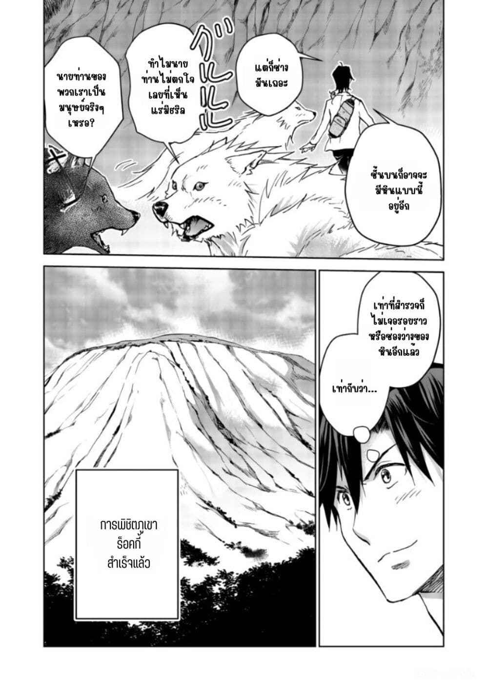 Isekai ni Otosareta... Jouka wa Kihon! page 27