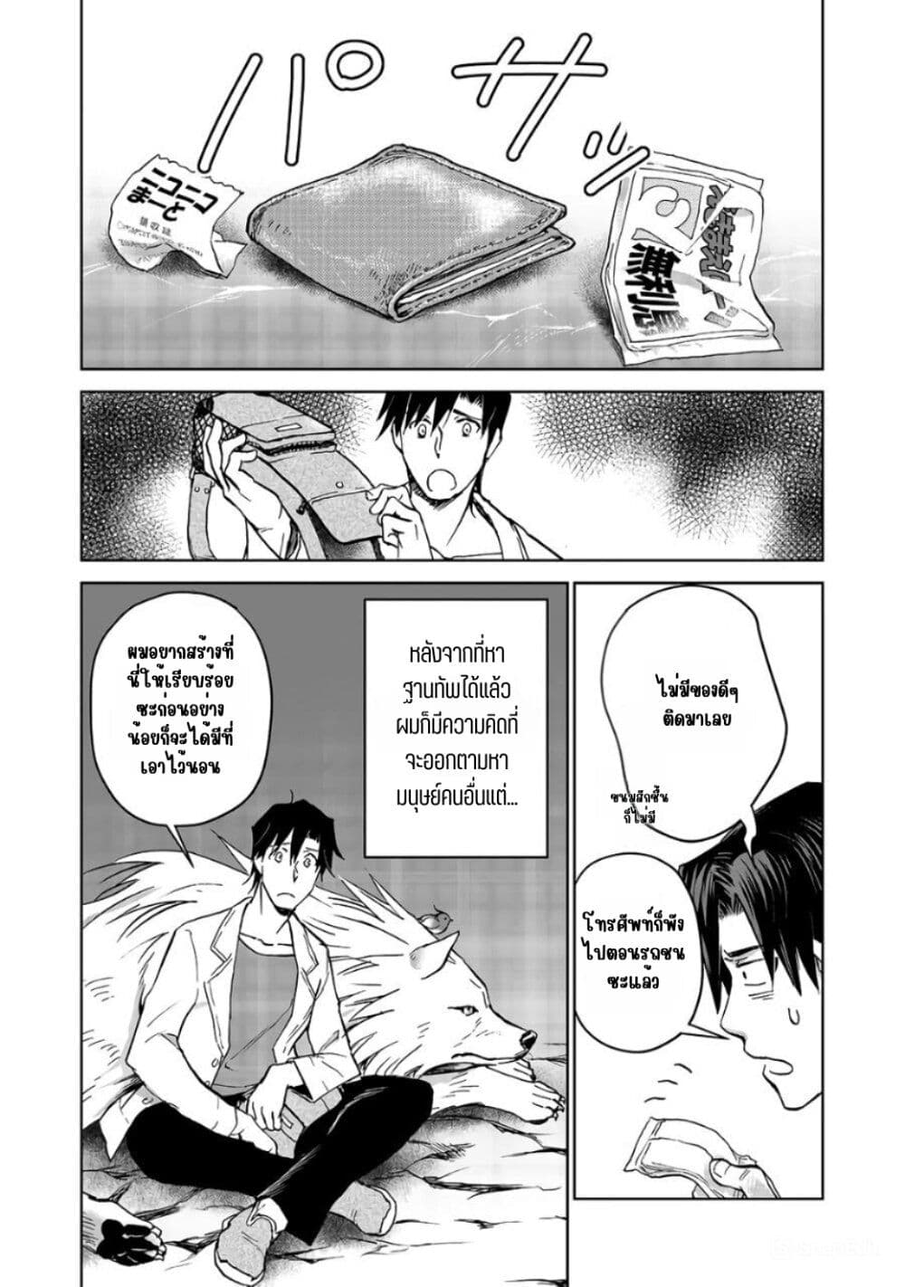 Isekai ni Otosareta... Jouka wa Kihon! page 28