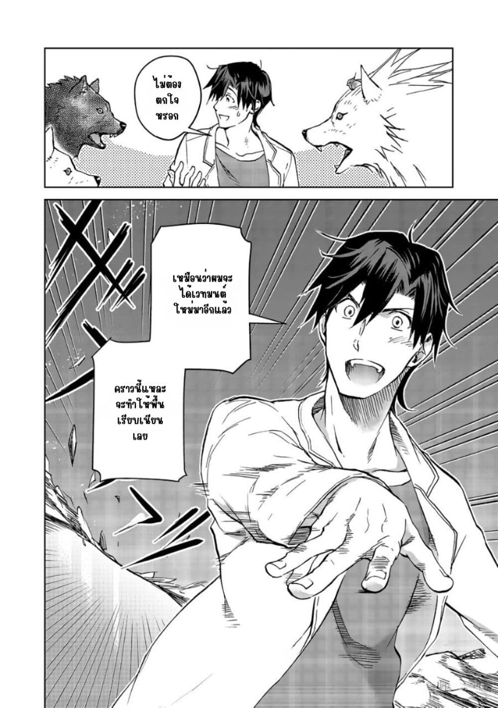 Isekai ni Otosareta... Jouka wa Kihon! page 30