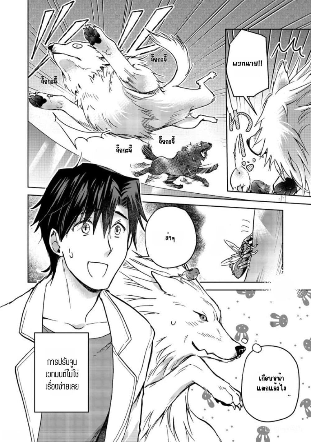 Isekai ni Otosareta... Jouka wa Kihon! page 32