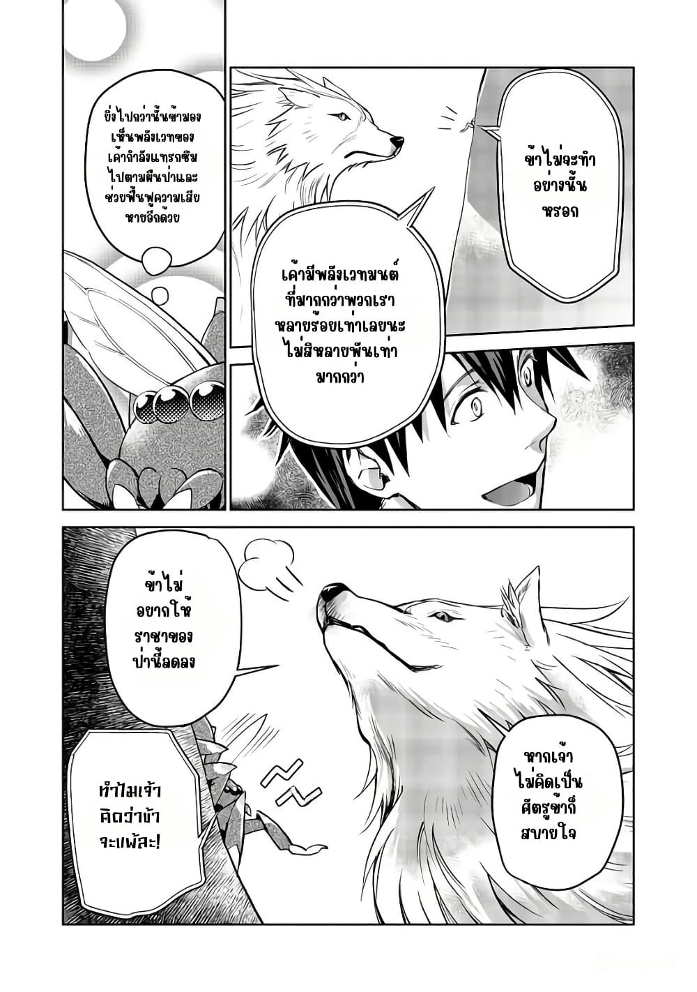 Isekai ni Otosareta... Jouka wa Kihon! page 7
