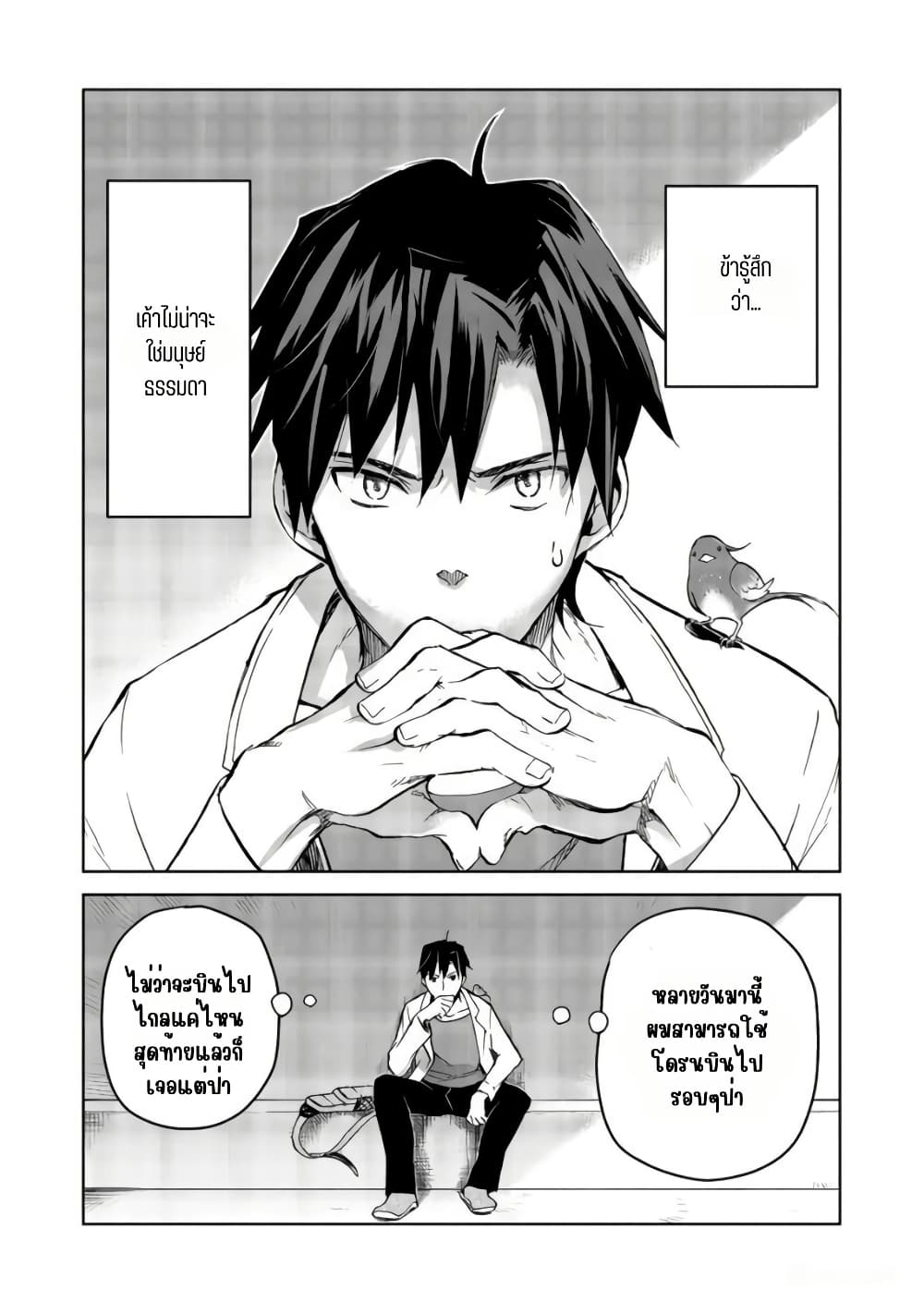 Isekai ni Otosareta... Jouka wa Kihon! page 12