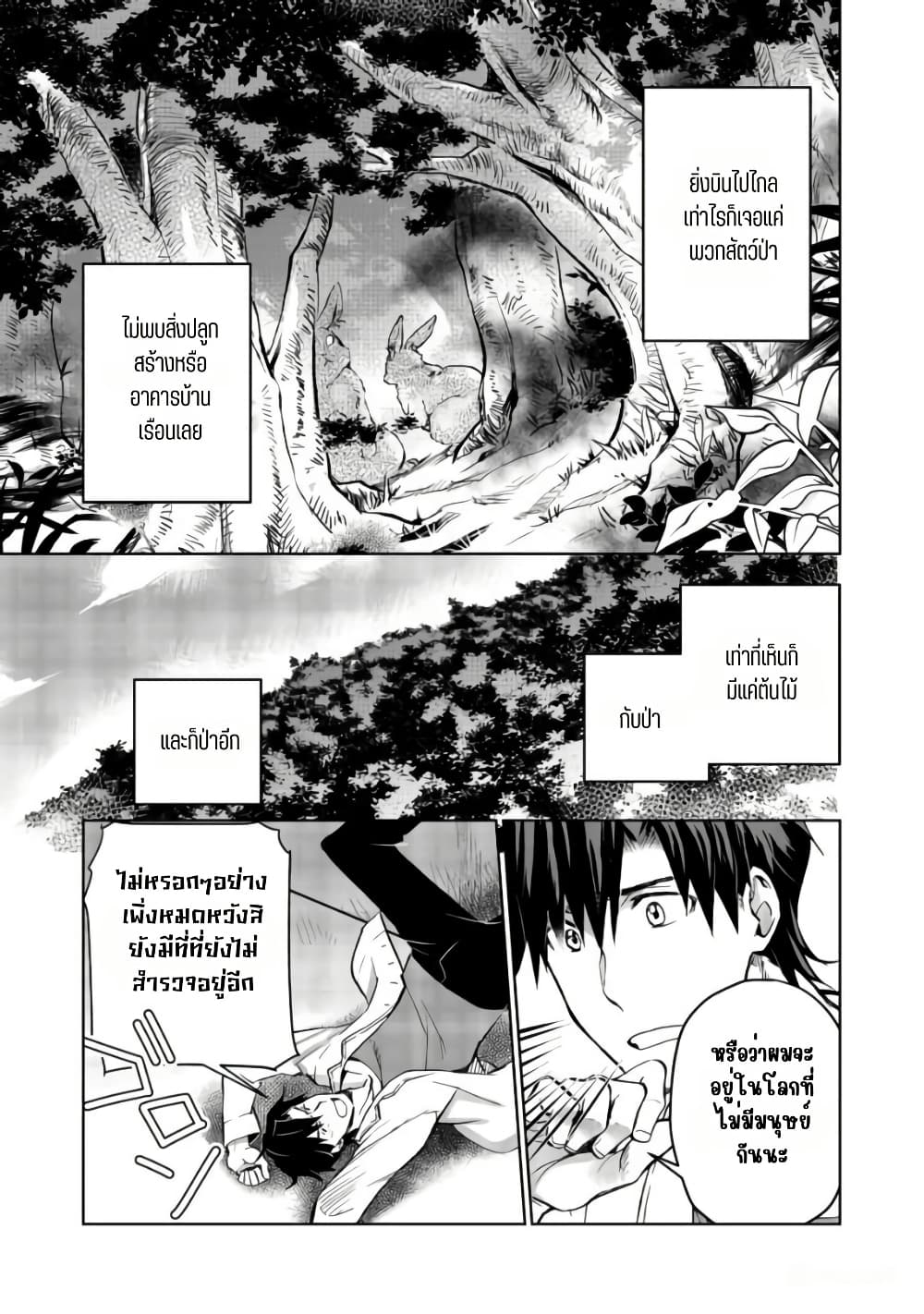 Isekai ni Otosareta... Jouka wa Kihon! page 13