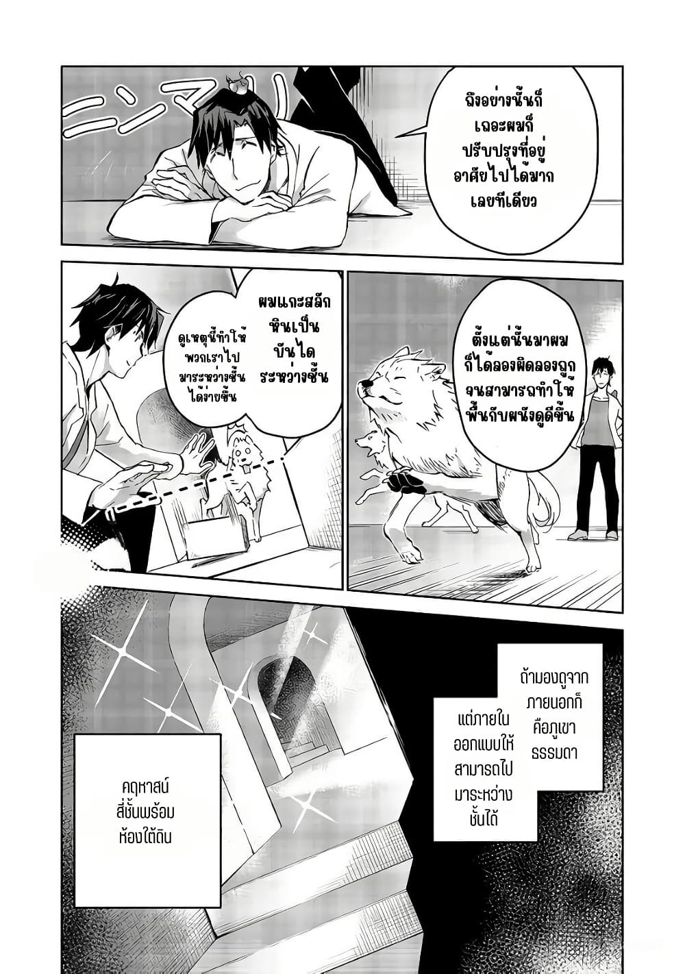 Isekai ni Otosareta... Jouka wa Kihon! page 14