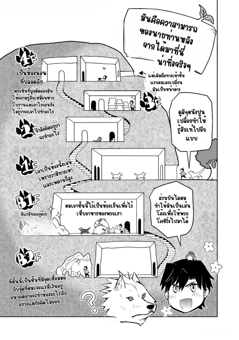 Isekai ni Otosareta... Jouka wa Kihon! page 15