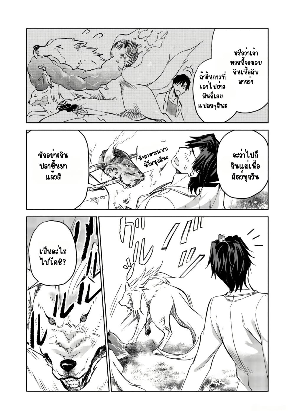 Isekai ni Otosareta... Jouka wa Kihon! page 17