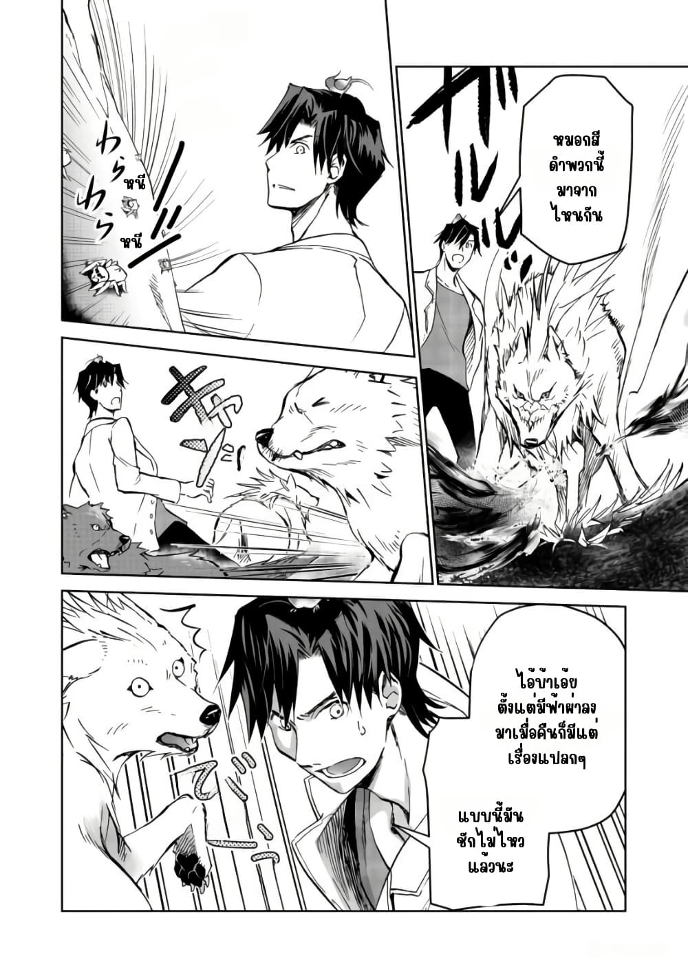 Isekai ni Otosareta... Jouka wa Kihon! page 18