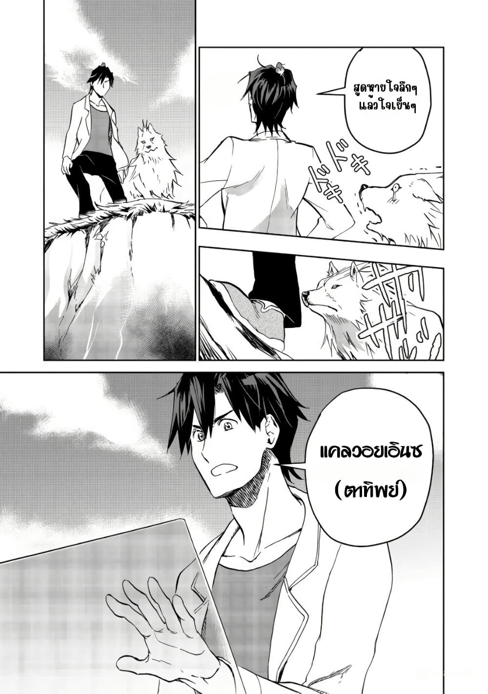 Isekai ni Otosareta... Jouka wa Kihon! page 19
