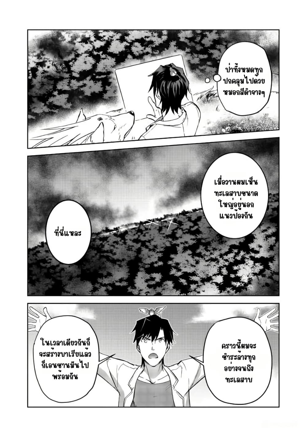 Isekai ni Otosareta... Jouka wa Kihon! page 20
