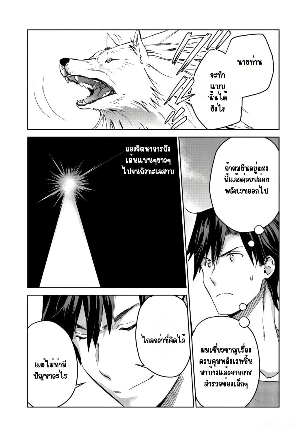 Isekai ni Otosareta... Jouka wa Kihon! page 21