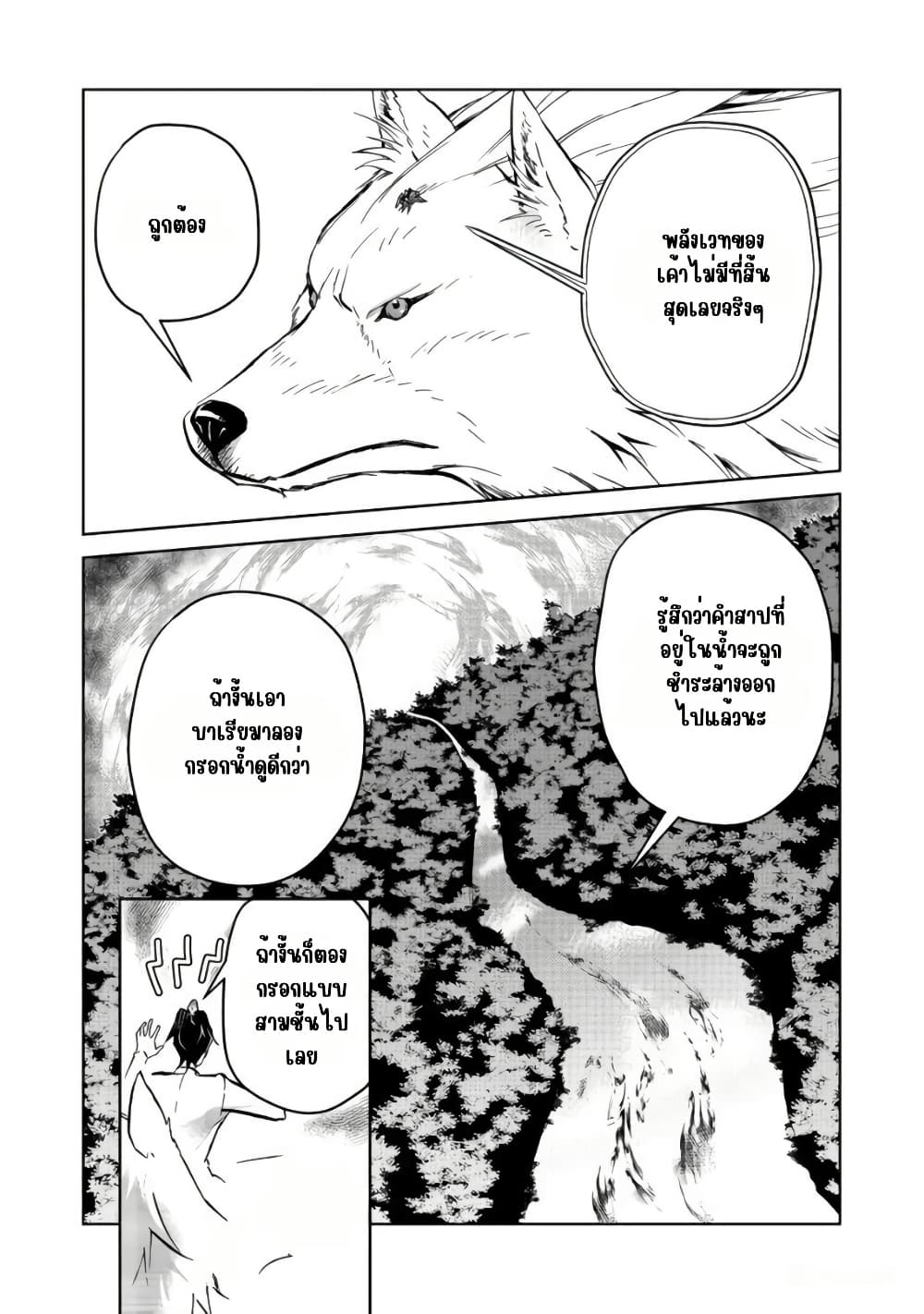 Isekai ni Otosareta... Jouka wa Kihon! page 26