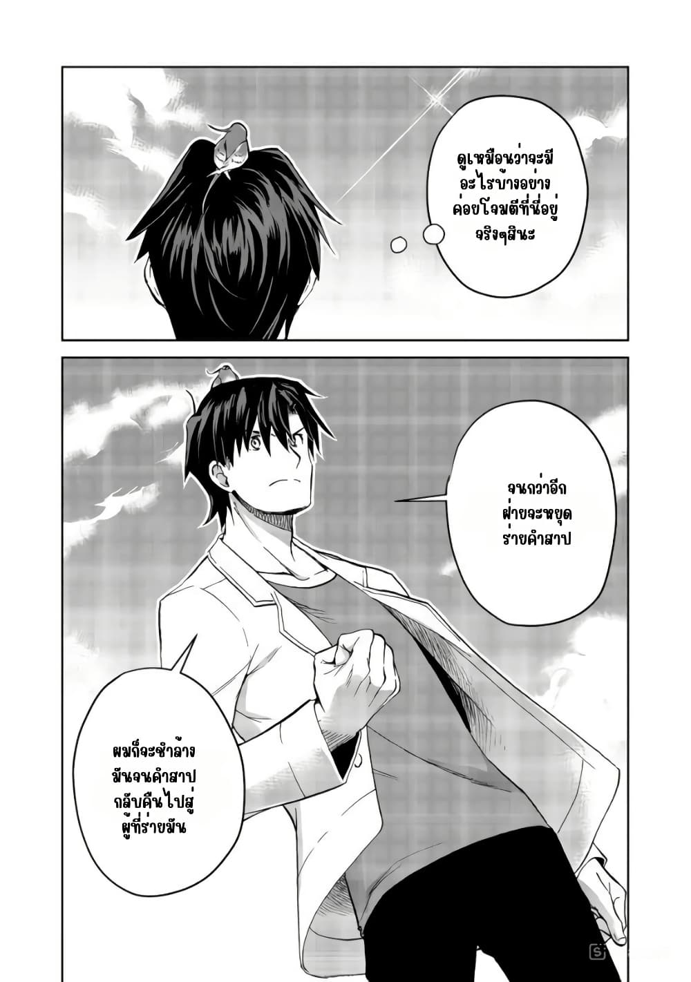 Isekai ni Otosareta... Jouka wa Kihon! page 27