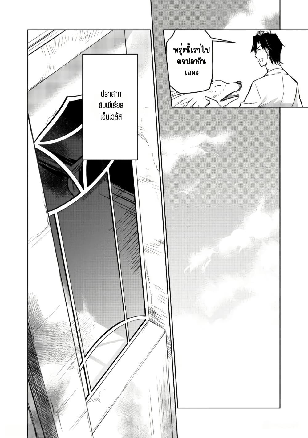 Isekai ni Otosareta... Jouka wa Kihon! page 28