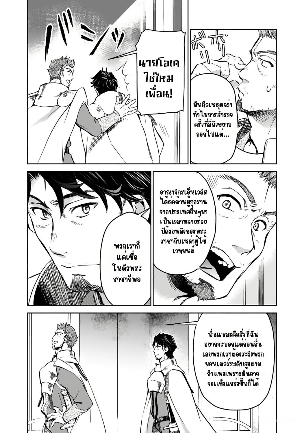 Isekai ni Otosareta... Jouka wa Kihon! page 3