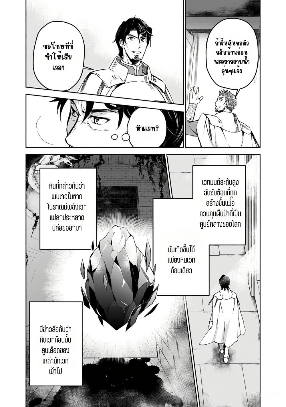 Isekai ni Otosareta... Jouka wa Kihon! page 4