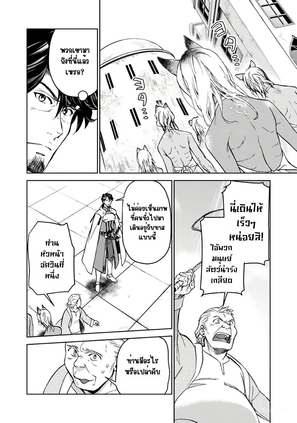Isekai ni Otosareta... Jouka wa Kihon! page 7