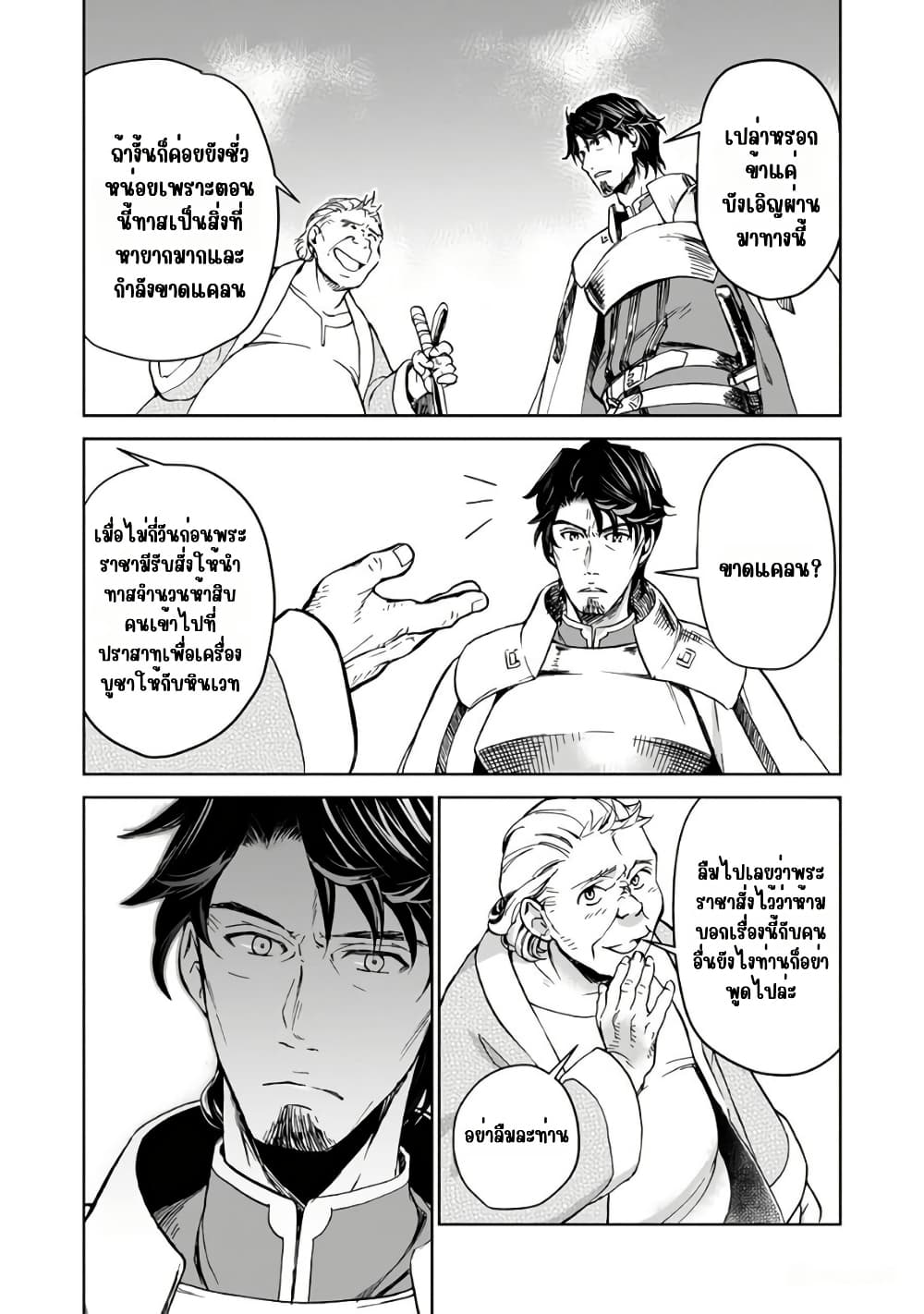 Isekai ni Otosareta... Jouka wa Kihon! page 8