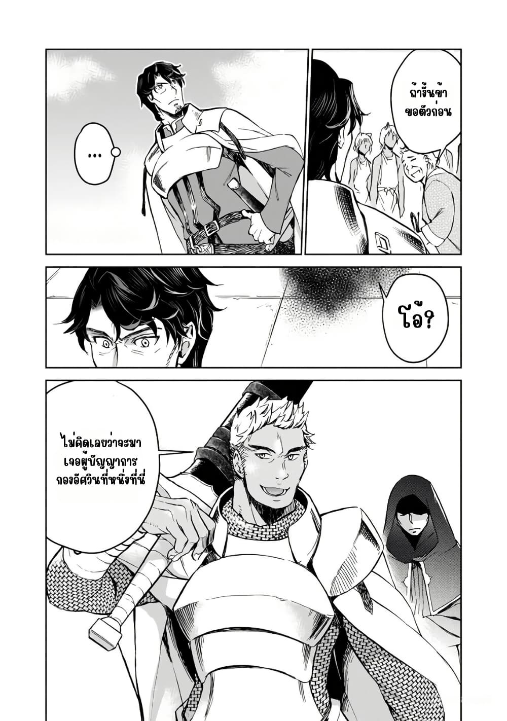 Isekai ni Otosareta... Jouka wa Kihon! page 9