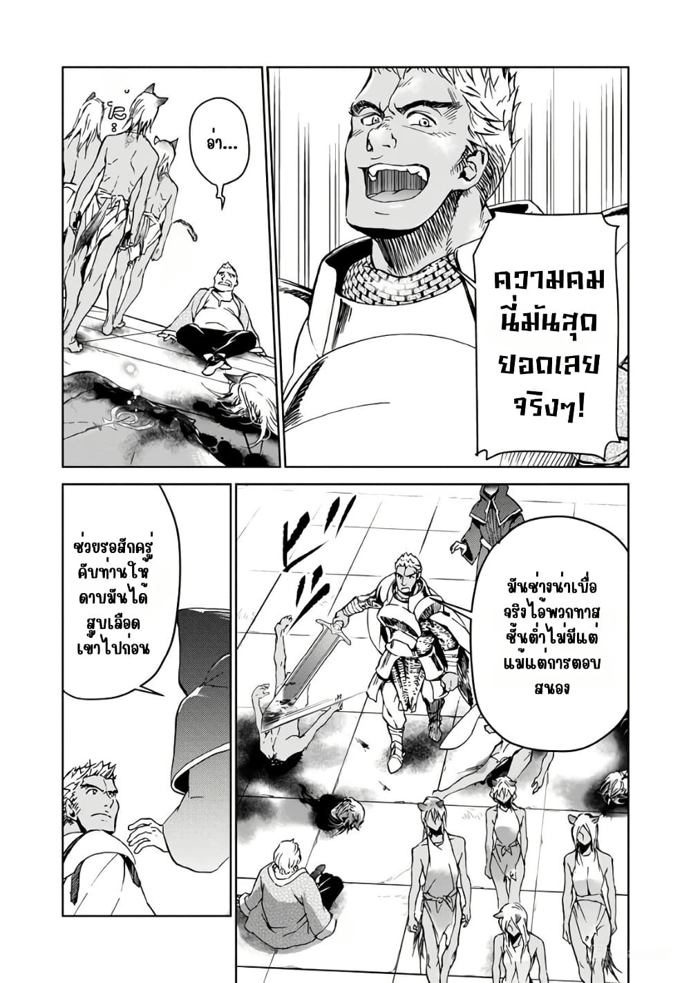 Isekai ni Otosareta... Jouka wa Kihon! page 13