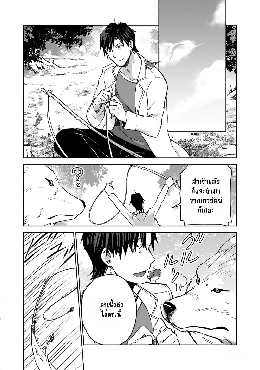 Isekai ni Otosareta... Jouka wa Kihon! page 15