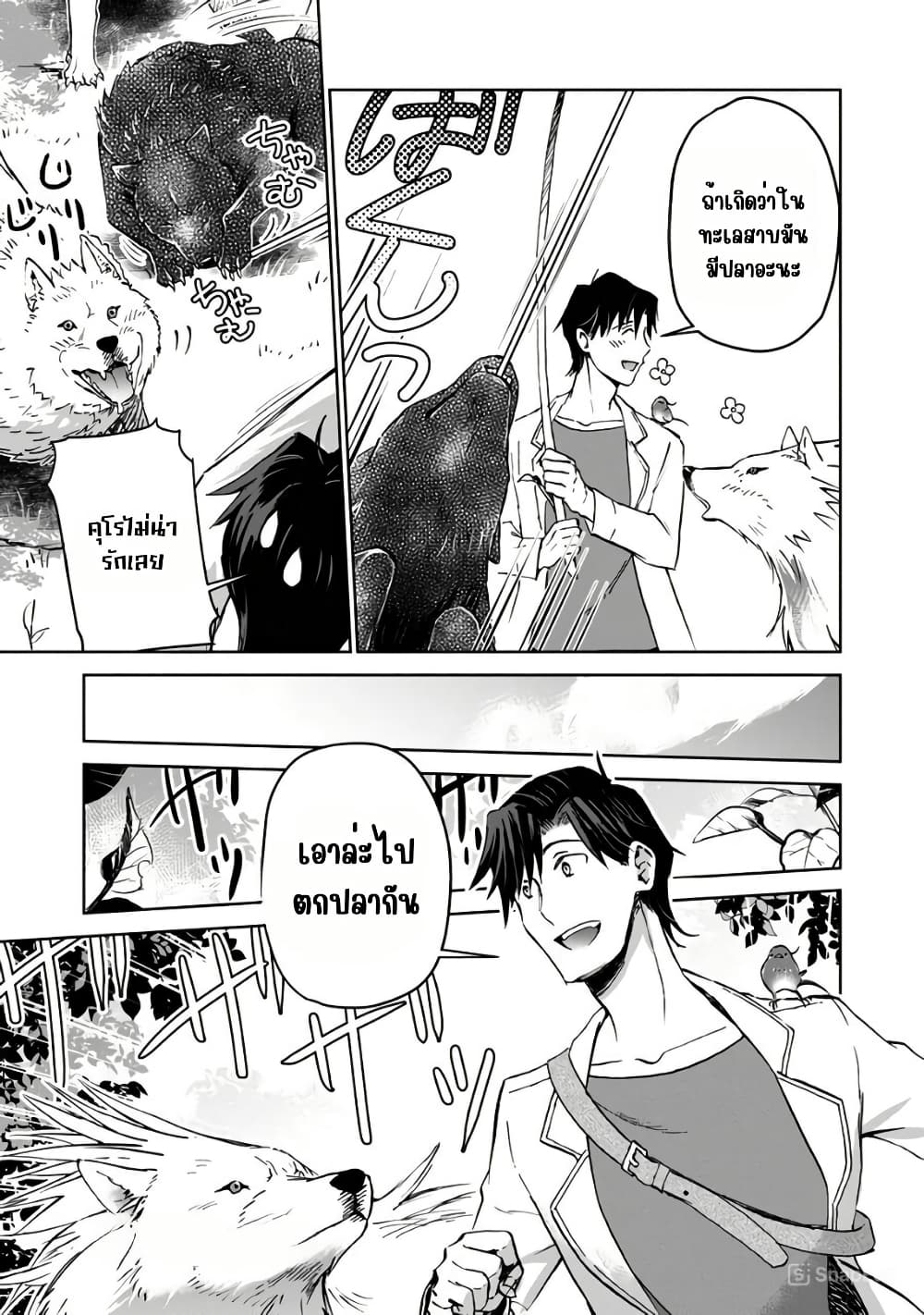 Isekai ni Otosareta... Jouka wa Kihon! page 16