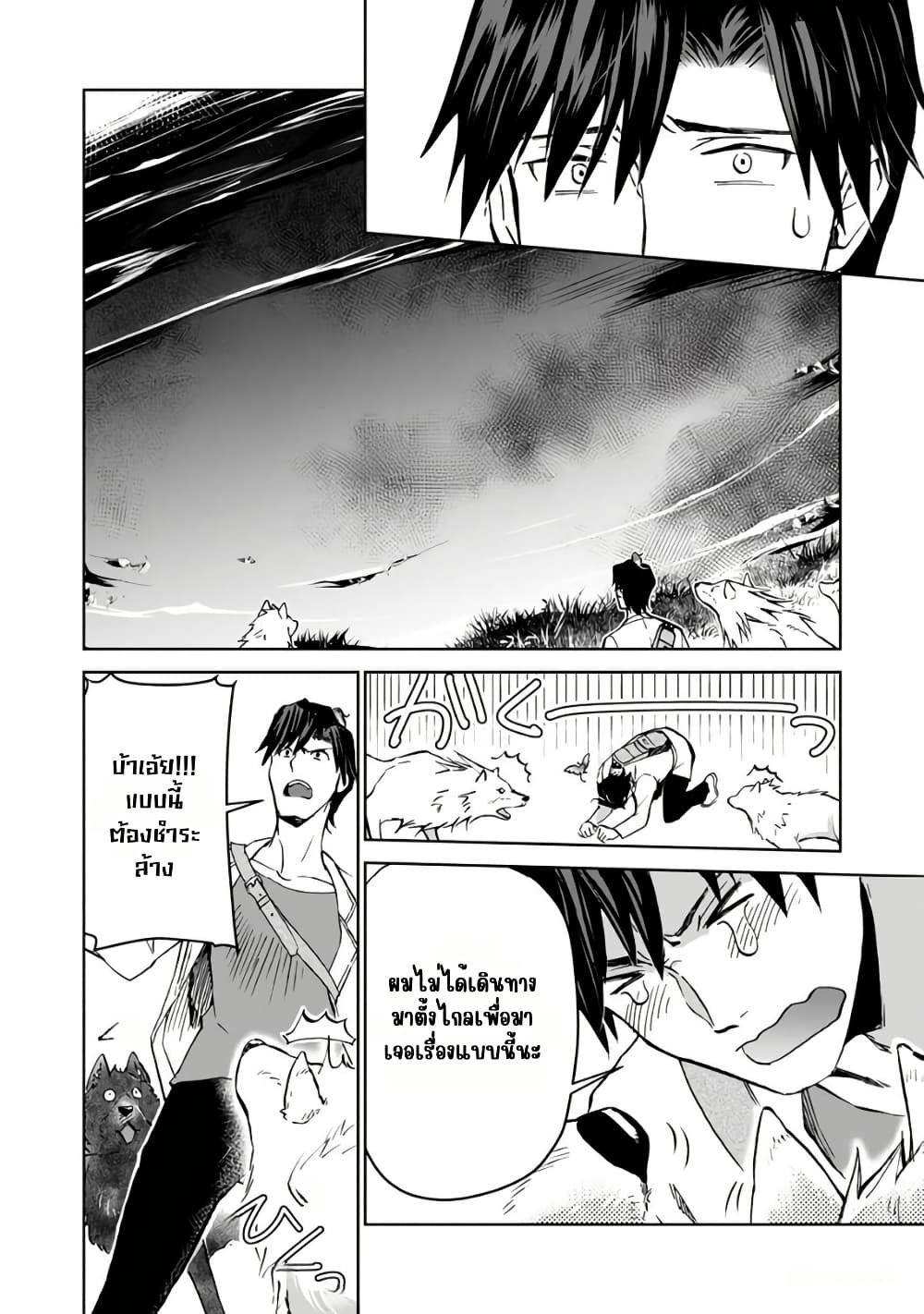 Isekai ni Otosareta... Jouka wa Kihon! page 17