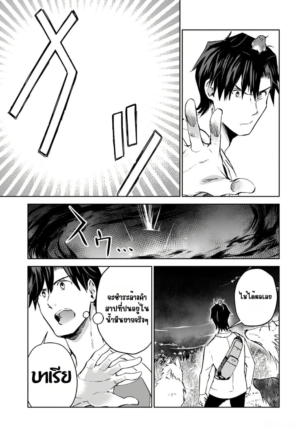 Isekai ni Otosareta... Jouka wa Kihon! page 18