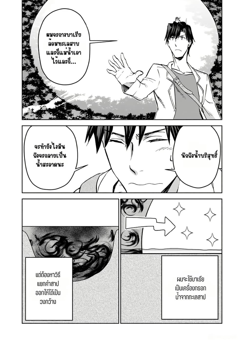 Isekai ni Otosareta... Jouka wa Kihon! page 19