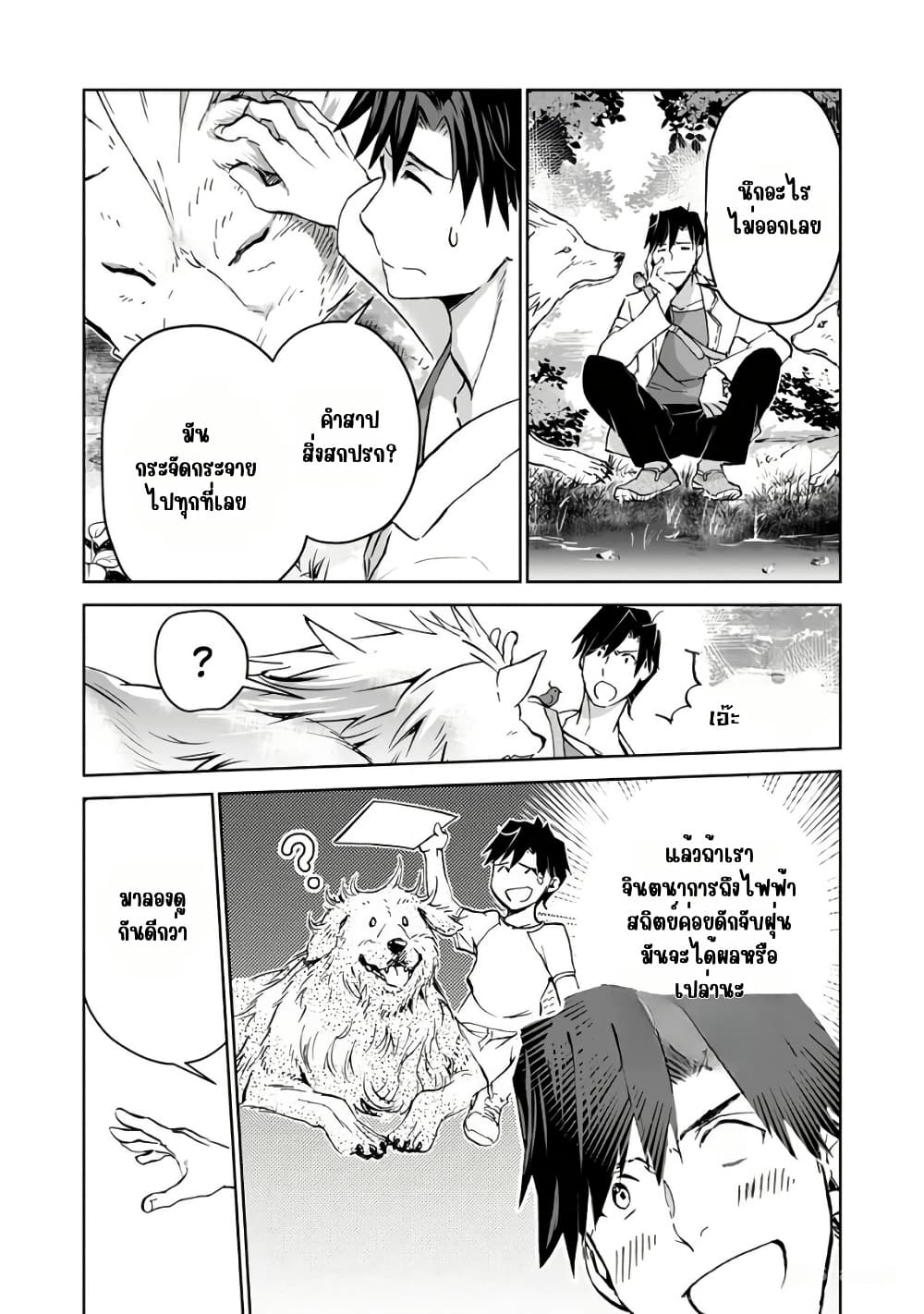 Isekai ni Otosareta... Jouka wa Kihon! page 20