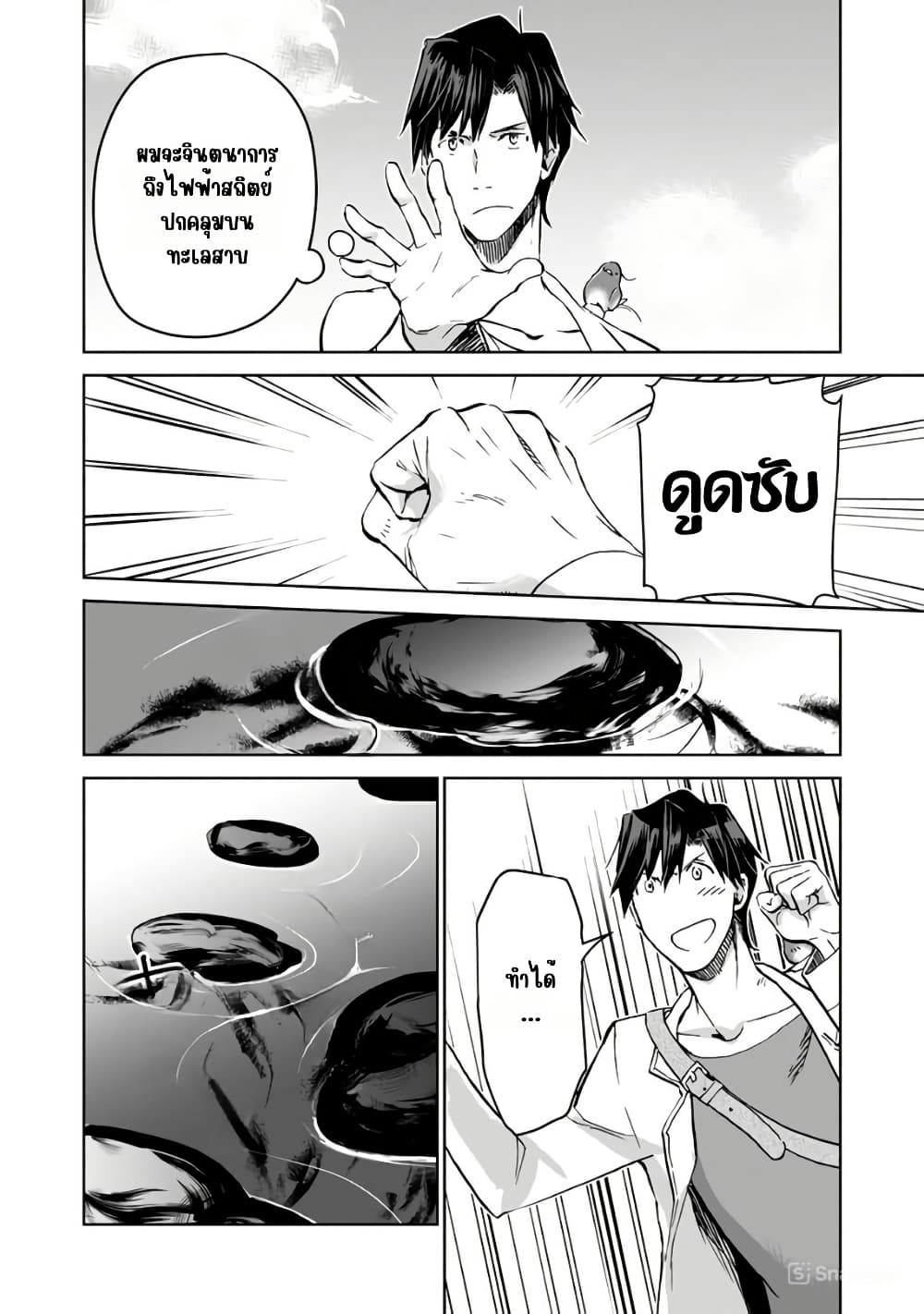 Isekai ni Otosareta... Jouka wa Kihon! page 21