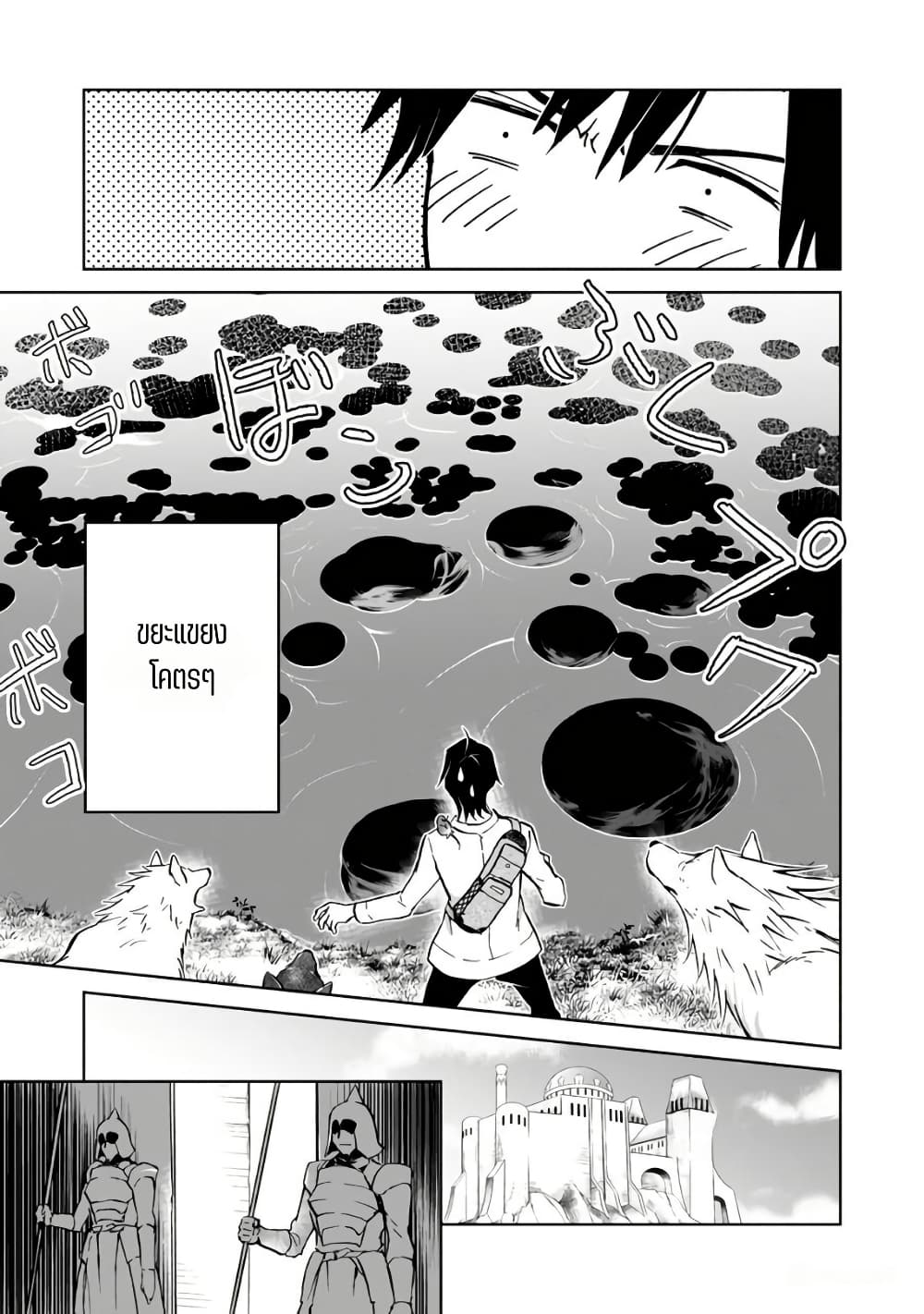 Isekai ni Otosareta... Jouka wa Kihon! page 22