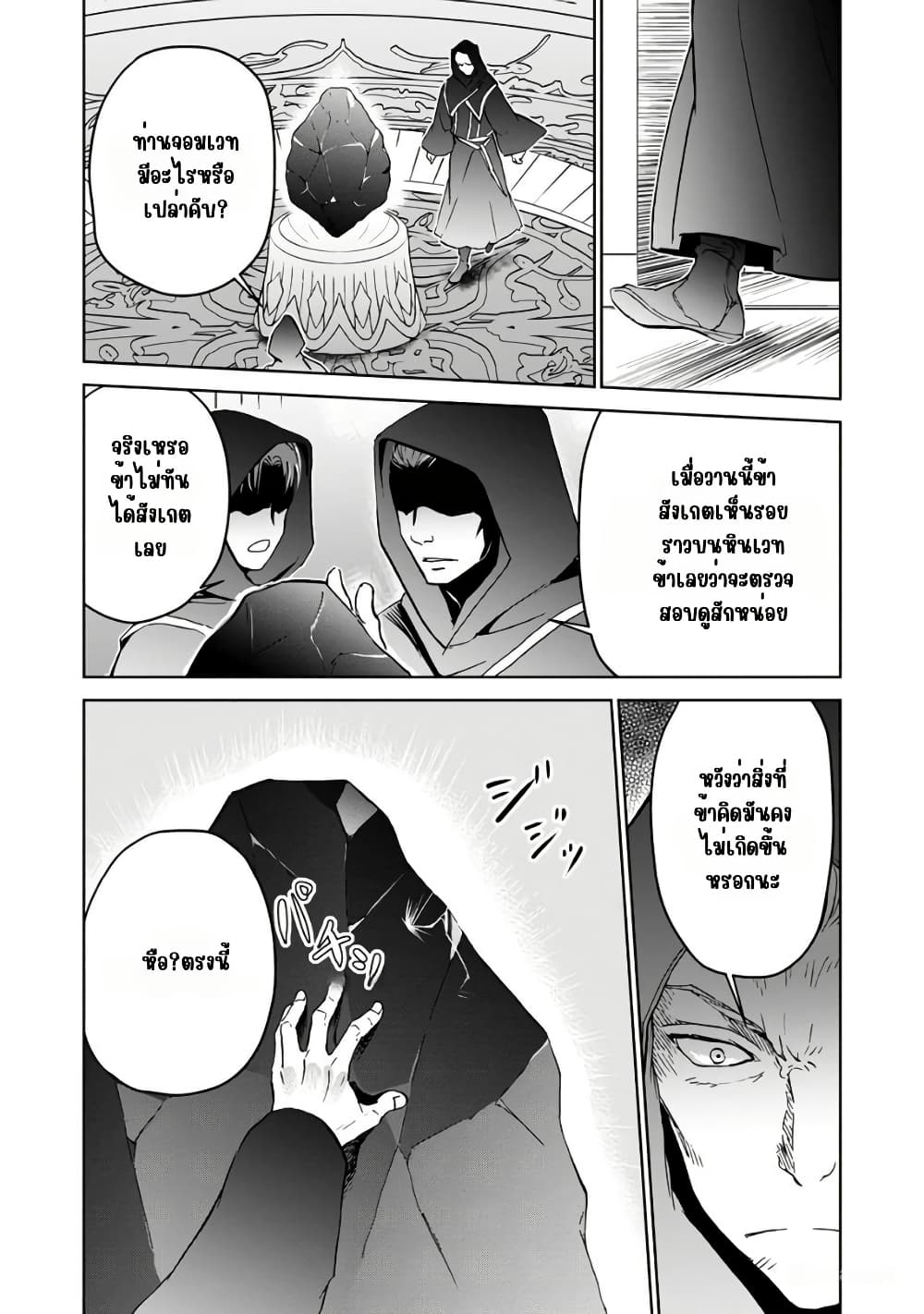 Isekai ni Otosareta... Jouka wa Kihon! page 23