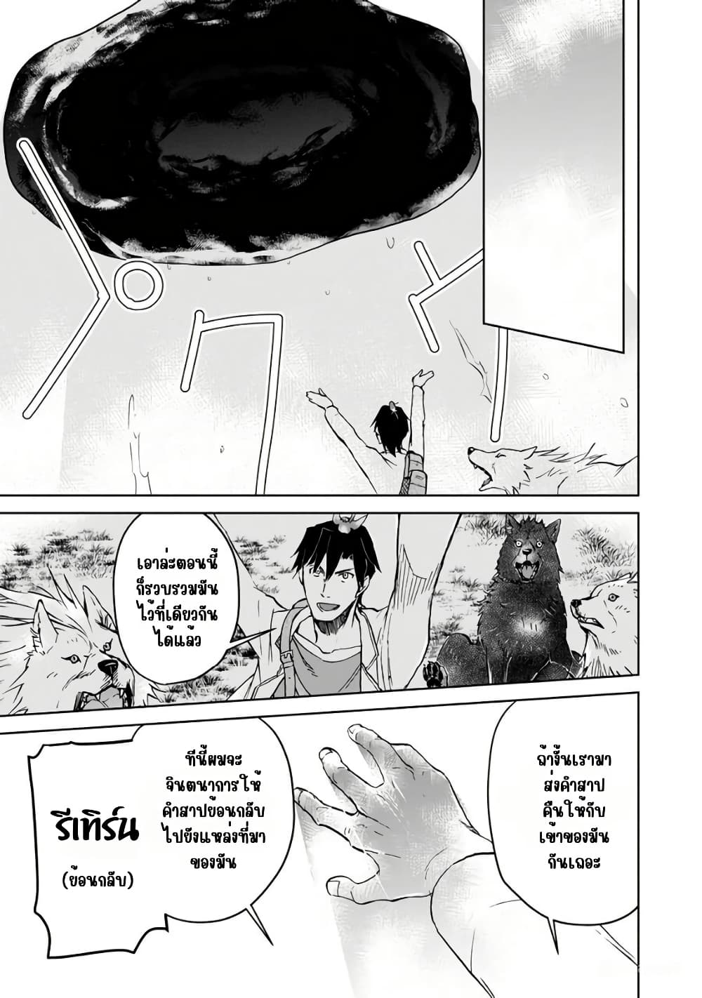 Isekai ni Otosareta... Jouka wa Kihon! page 24