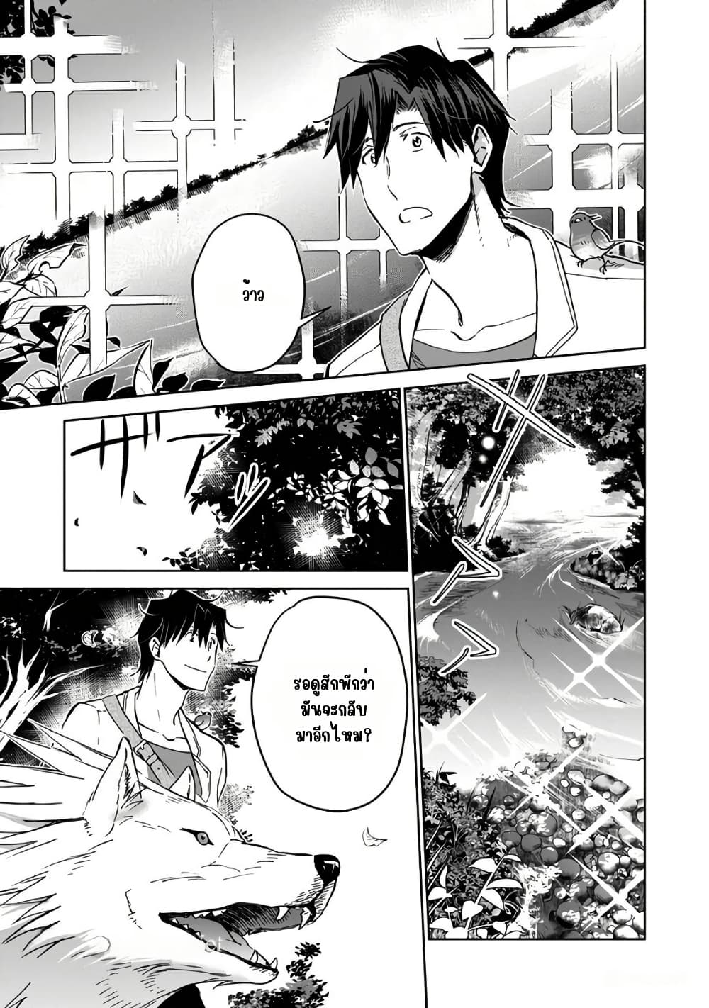 Isekai ni Otosareta... Jouka wa Kihon! page 26