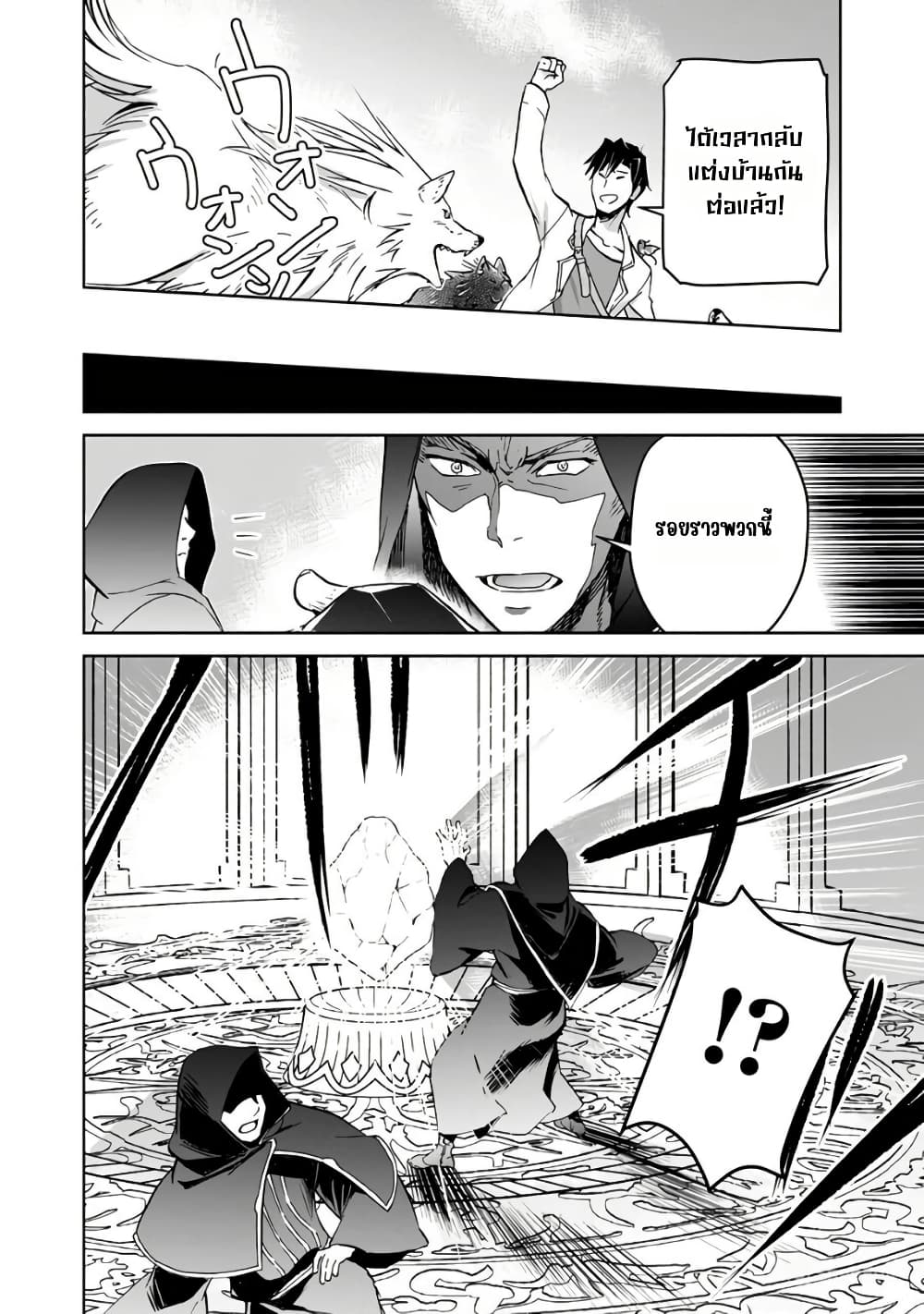Isekai ni Otosareta... Jouka wa Kihon! page 27