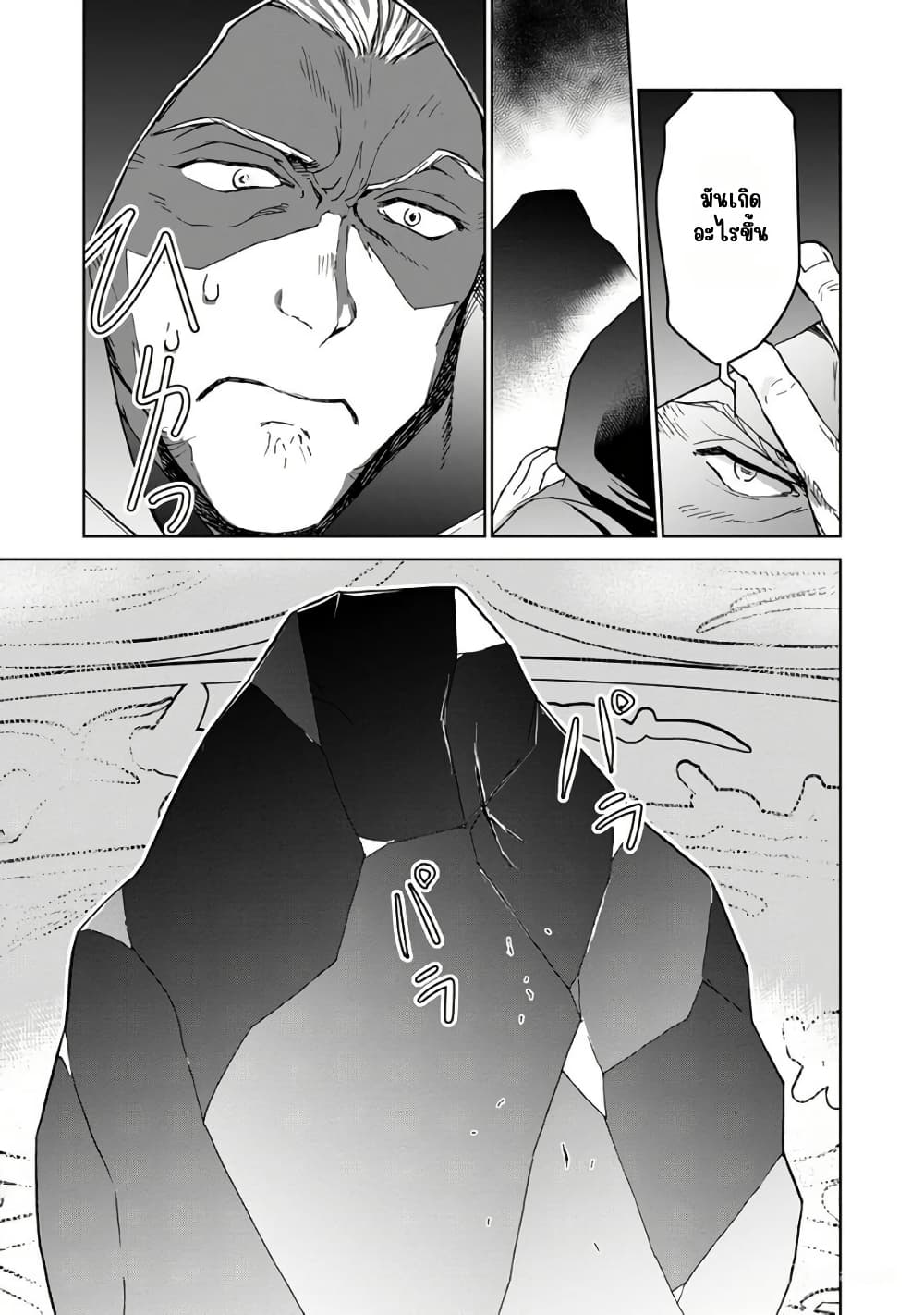 Isekai ni Otosareta... Jouka wa Kihon! page 28