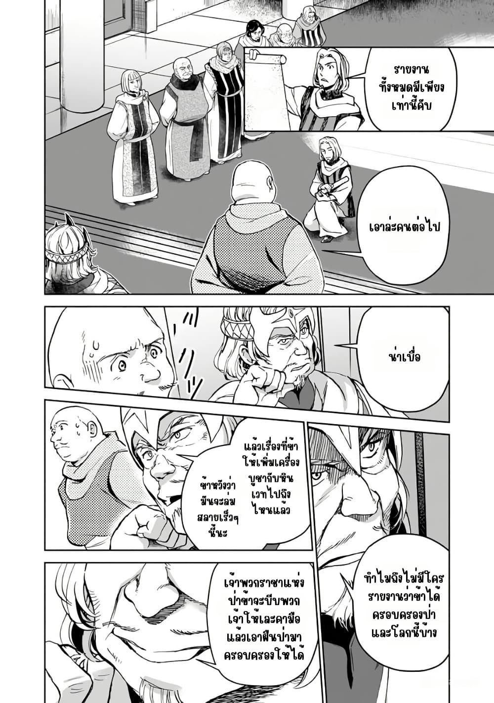 Isekai ni Otosareta... Jouka wa Kihon! page 29