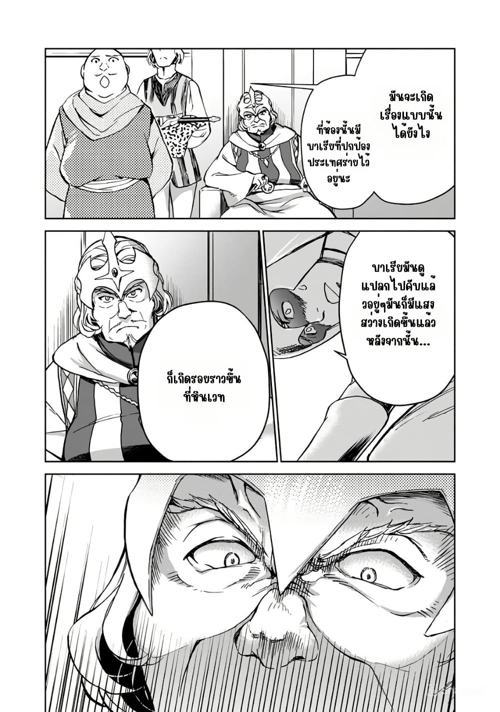 Isekai ni Otosareta... Jouka wa Kihon! page 31