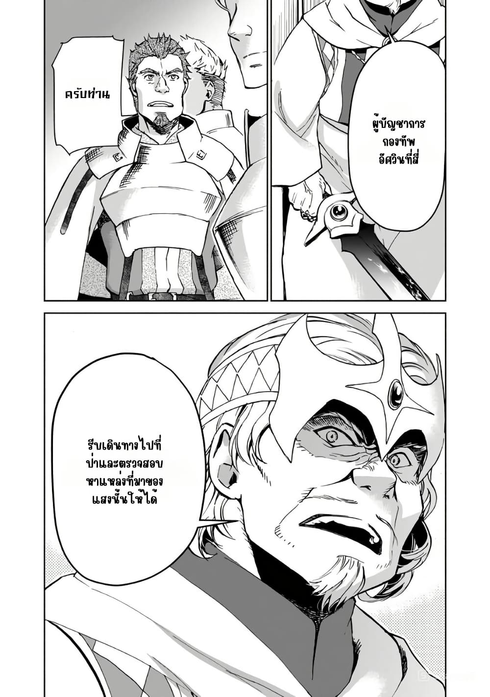 Isekai ni Otosareta... Jouka wa Kihon! page 34