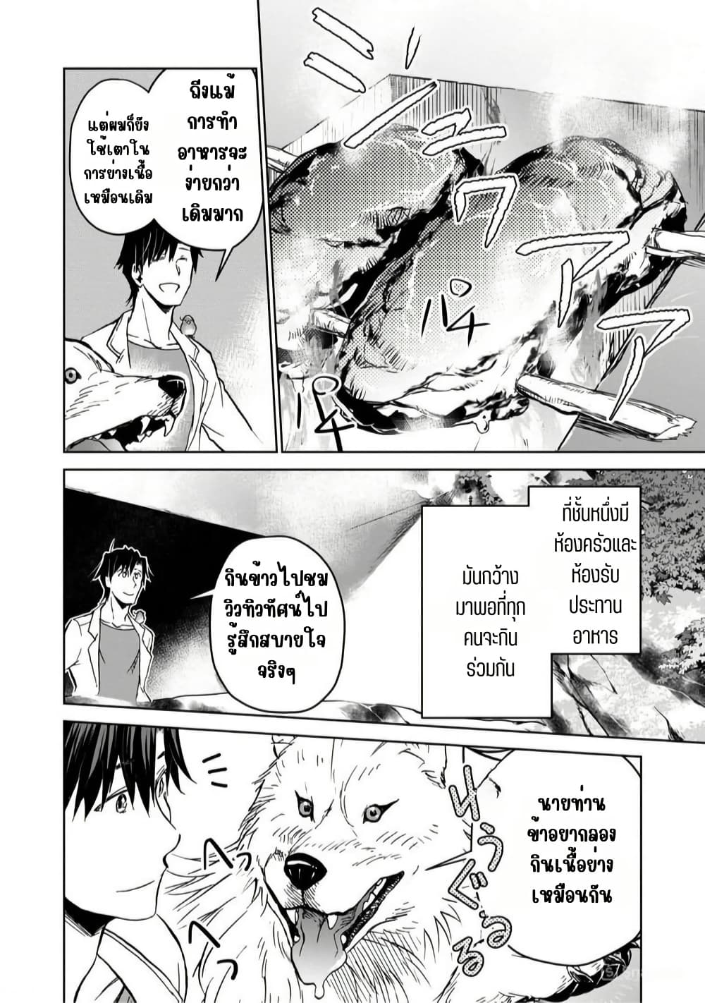 Isekai ni Otosareta... Jouka wa Kihon! page 3