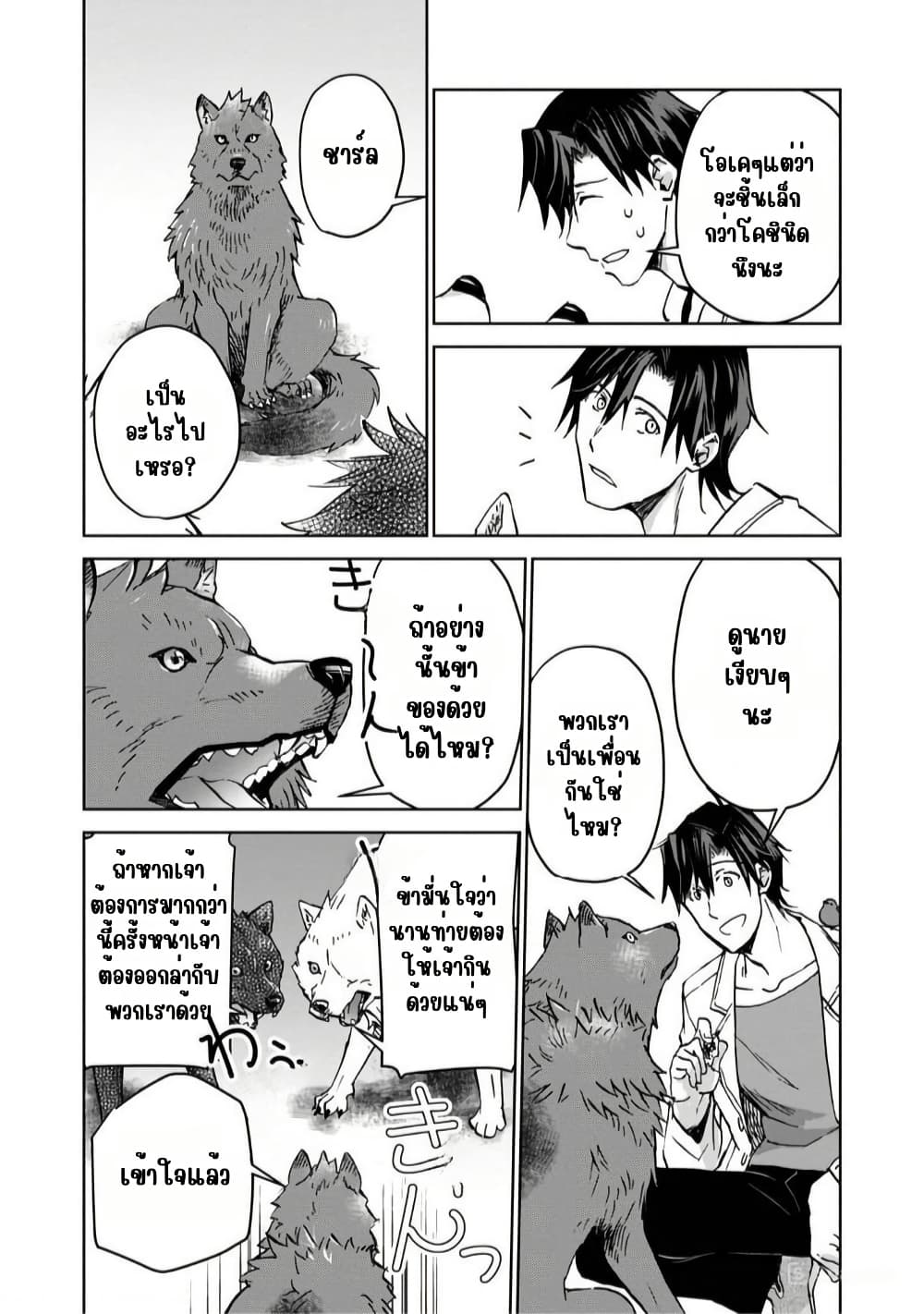 Isekai ni Otosareta... Jouka wa Kihon! page 5